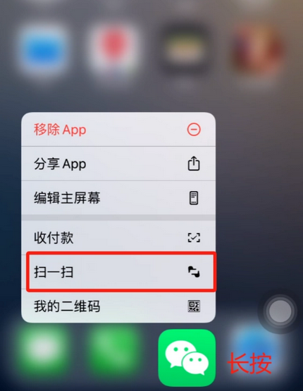 瑞安苹果手机维修分享iPhone 15如何快速打开扫一扫 