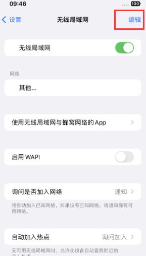 瑞安苹果Wifi维修分享iPhone怎么关闭公共网络WiFi自动连接 