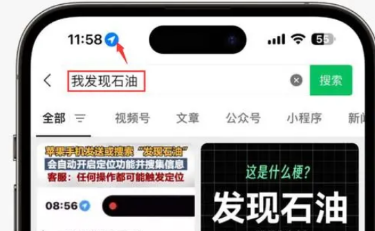 瑞安苹果客服中心分享iPhone 输入“发现石油”触发定位