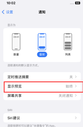 瑞安苹果售后维修中心分享iPhone手机收不到通知怎么办 