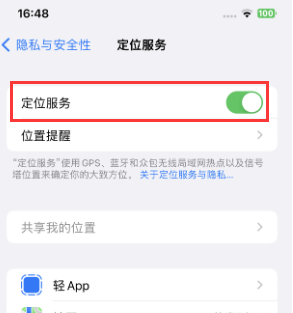 瑞安苹果维修客服分享如何在iPhone上隐藏自己的位置 