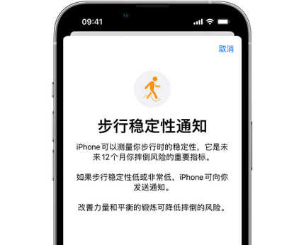 瑞安iPhone手机维修如何在iPhone开启'步行稳定性通知' 