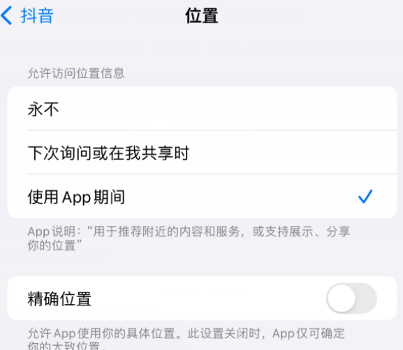 瑞安apple服务如何检查iPhone中哪些应用程序正在使用位置 