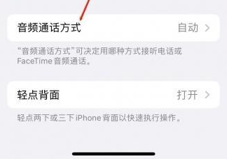 瑞安苹果蓝牙维修店分享iPhone设置蓝牙设备接听电话方法