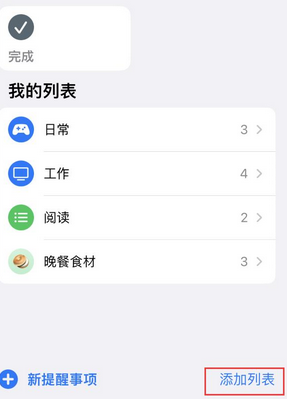 瑞安苹果14维修店分享iPhone14如何设置主屏幕显示多个不同类型提醒事项 