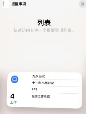 瑞安苹果14维修店分享iPhone14如何设置主屏幕显示多个不同类型提醒事项