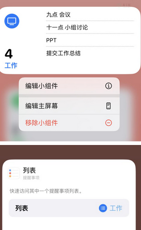 瑞安苹果14维修店分享iPhone14如何设置主屏幕显示多个不同类型提醒事项