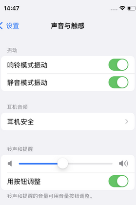 瑞安苹果锁屏维修分享iPhone锁屏时声音忽大忽小调整方法