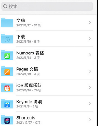瑞安apple维修中心分享iPhone文件应用中存储和找到下载文件