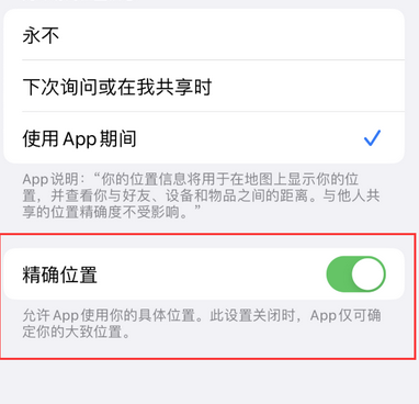 瑞安苹果服务中心分享iPhone查找应用定位不准确怎么办 