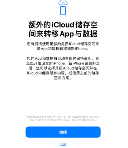 瑞安苹果14维修网点分享iPhone14如何增加iCloud临时免费空间