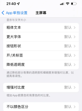 瑞安苹果14服务点分享iPhone14如何单独设置App