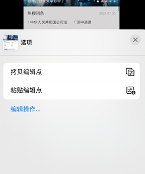 瑞安iPhone维修服务分享iPhone怎么批量修图 