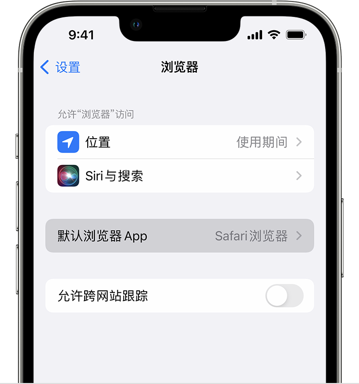 瑞安苹果维修服务分享如何在iPhone上设置默认浏览器 