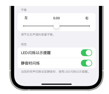 瑞安苹果14维修分享iPhone14静音时如何设置LED闪烁提示 