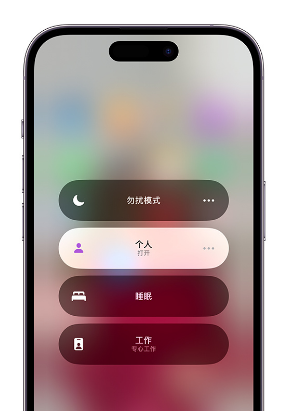 瑞安苹果14维修中心分享在iPhone14上定制个人专注模式 