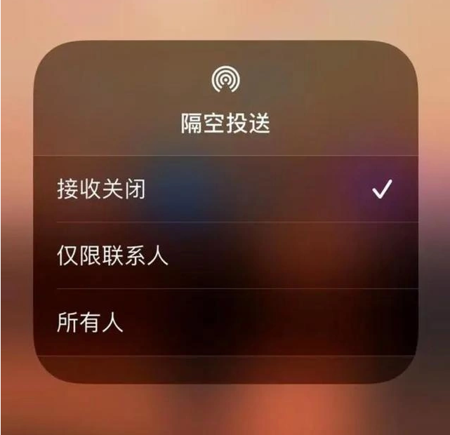 瑞安苹果指定维修店分享iPhone如何避免隔空收到不雅照 