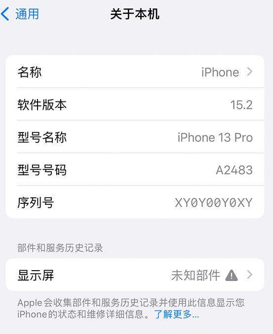 瑞安苹果14维修服务分享如何查看iPhone14系列部件维修历史记录 