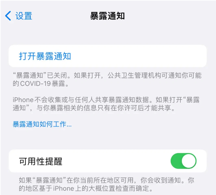 瑞安苹果指定维修服务分享iPhone关闭暴露通知操作方法 