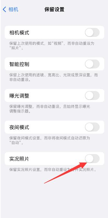 瑞安苹果维修网点分享iPhone14关闭实况照片操作方法 