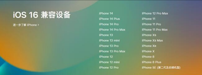 瑞安苹果手机维修分享:iOS 16.4 Beta 3支持哪些机型升级？ 