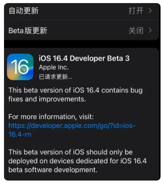 瑞安苹果手机维修分享：iOS16.4Beta3更新了什么内容？ 