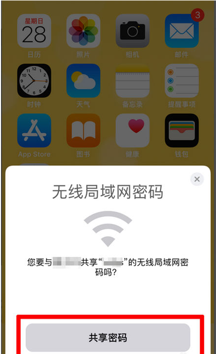 瑞安苹果手机维修分享：如何在iPhone14上共享WiFi密码？ 