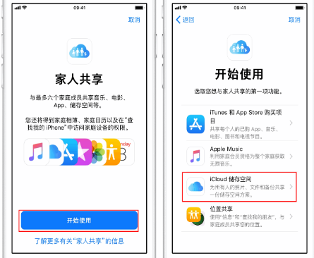 瑞安苹果14维修分享：iPhone14如何与家人共享iCloud储存空间？ 