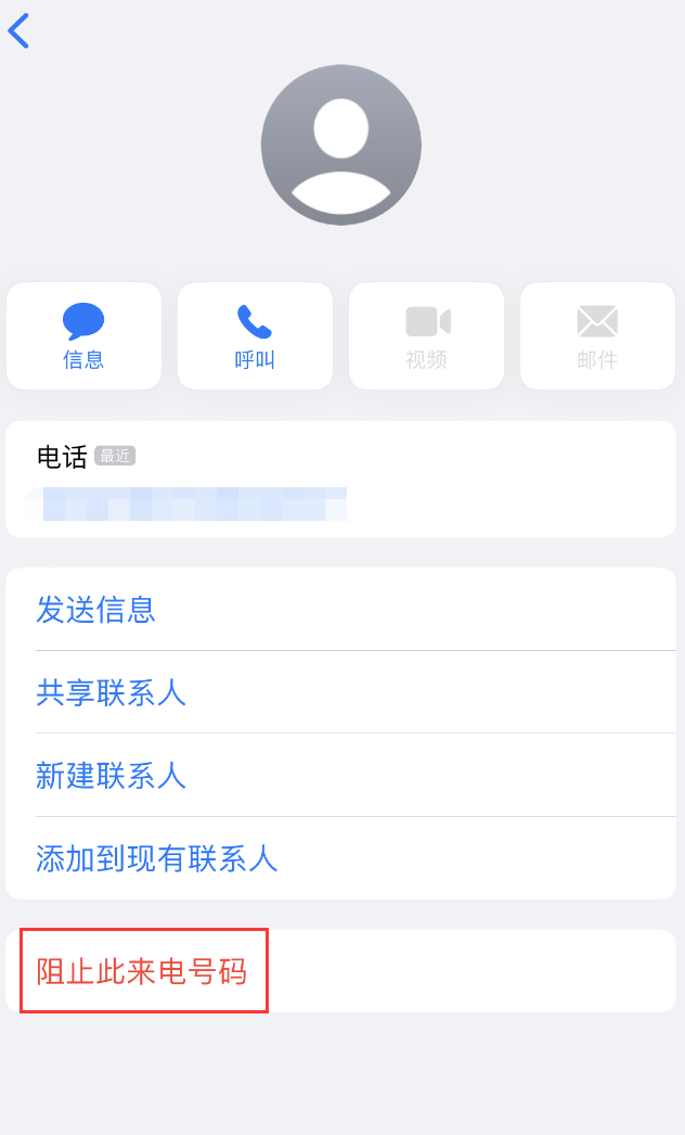 瑞安苹果手机维修分享：iPhone 拒收陌生人 iMessage 信息的方法 