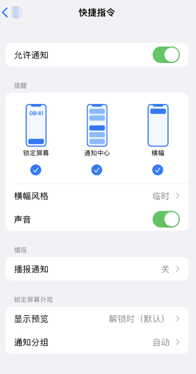 瑞安苹果手机维修分享如何在 iPhone 上关闭快捷指令通知 