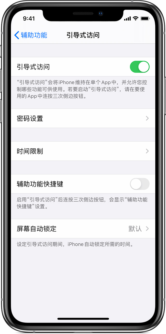 瑞安苹果手机维修分享如何在 iPhone 上退出引导式访问 