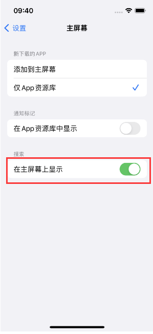 瑞安苹果手机维修分享如何开启或关闭iOS 16主屏幕中的搜索功能 