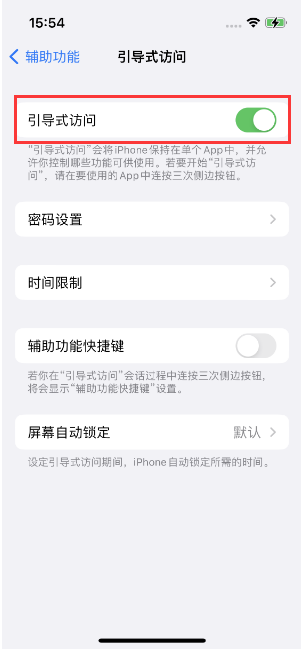 瑞安苹果14维修店分享iPhone 14引导式访问按三下没反应怎么办 