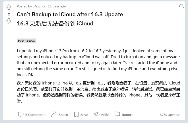 瑞安苹果手机维修分享iOS 16.3 升级后多项 iCloud 服务无法同步怎么办 