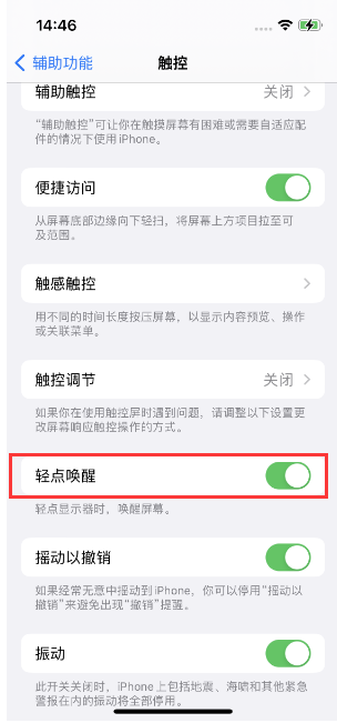 瑞安苹果14维修店分享iPhone 14双击屏幕不亮怎么办 