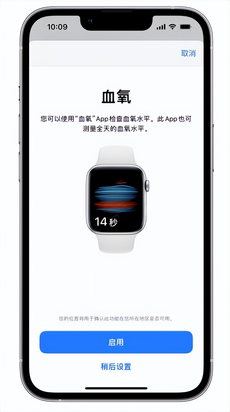 瑞安苹果14维修店分享使用iPhone 14 pro测血氧的方法 