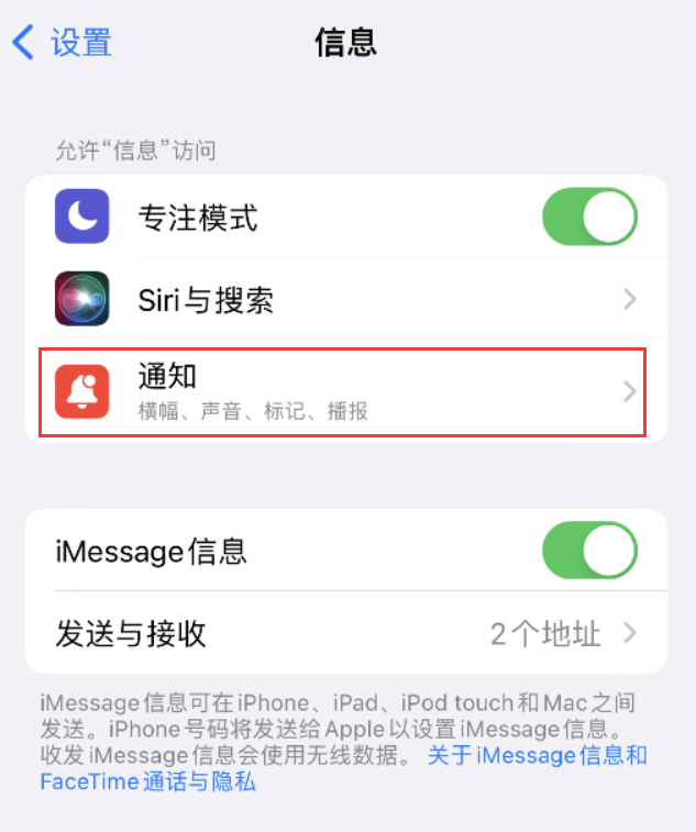 瑞安苹果14维修店分享iPhone 14 机型设置短信重复提醒的方法 