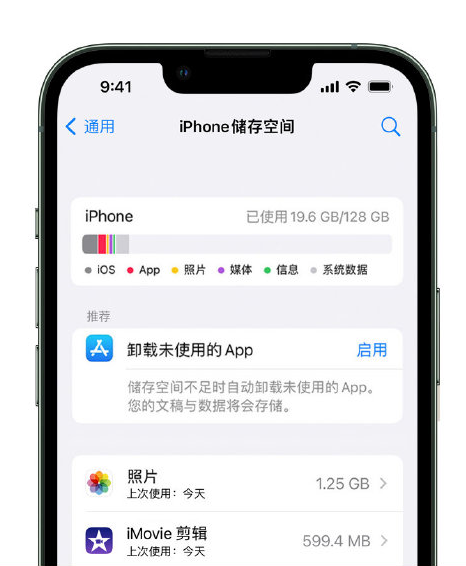 瑞安苹果14维修店分享管理 iPhone 14 机型储存空间的方法 