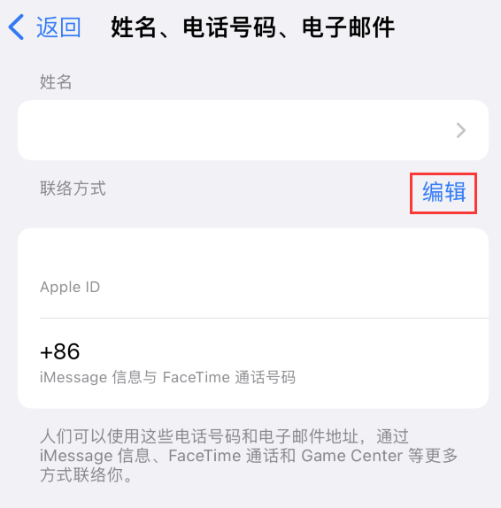 瑞安苹果手机维修点分享iPhone 上更新 Apple ID的方法 