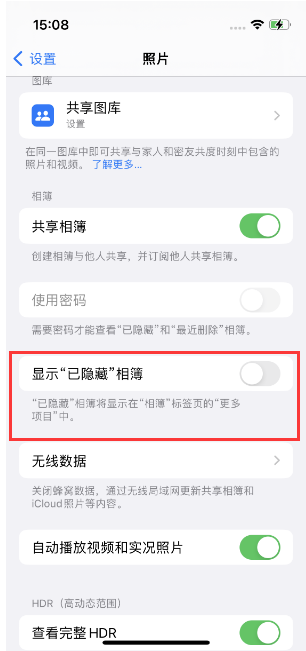 瑞安苹果14维修店分享iPhone14隐藏相册方法教程 
