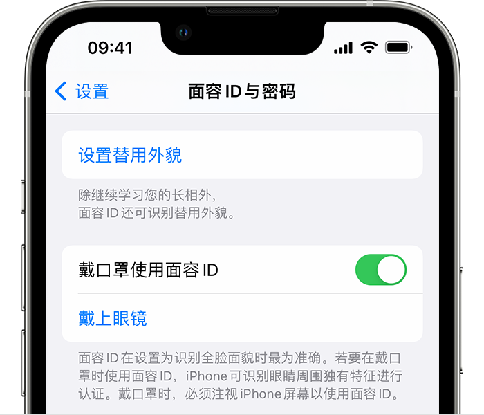 瑞安苹果14维修店分享佩戴口罩时通过面容 ID 解锁 iPhone 14的方法 