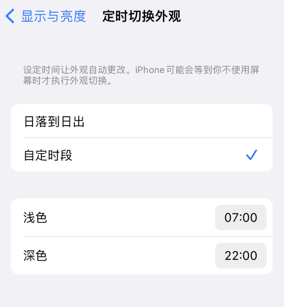 瑞安苹果维修分享如何让 iPhone 14 自动开启“深色”模式？ 