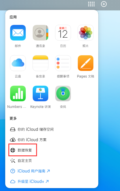 瑞安苹果手机维修分享iPhone 小技巧：通过苹果 iCloud 官网恢复已删除的文件 