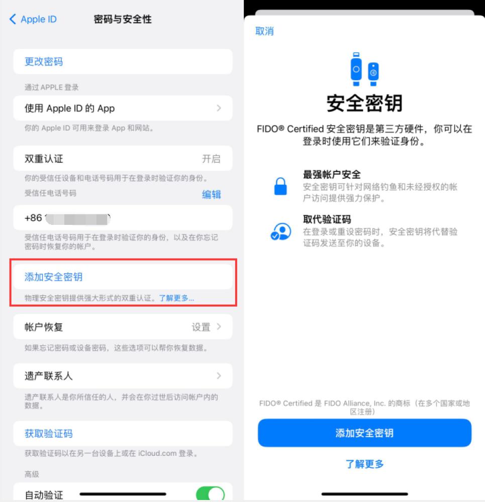 瑞安苹果服务网点分享物理安全密钥有什么用？iOS 16.3新增支持物理安全密钥会更安全吗？ 