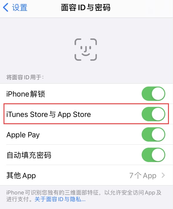 瑞安苹果14维修分享苹果iPhone14免密下载APP方法教程 