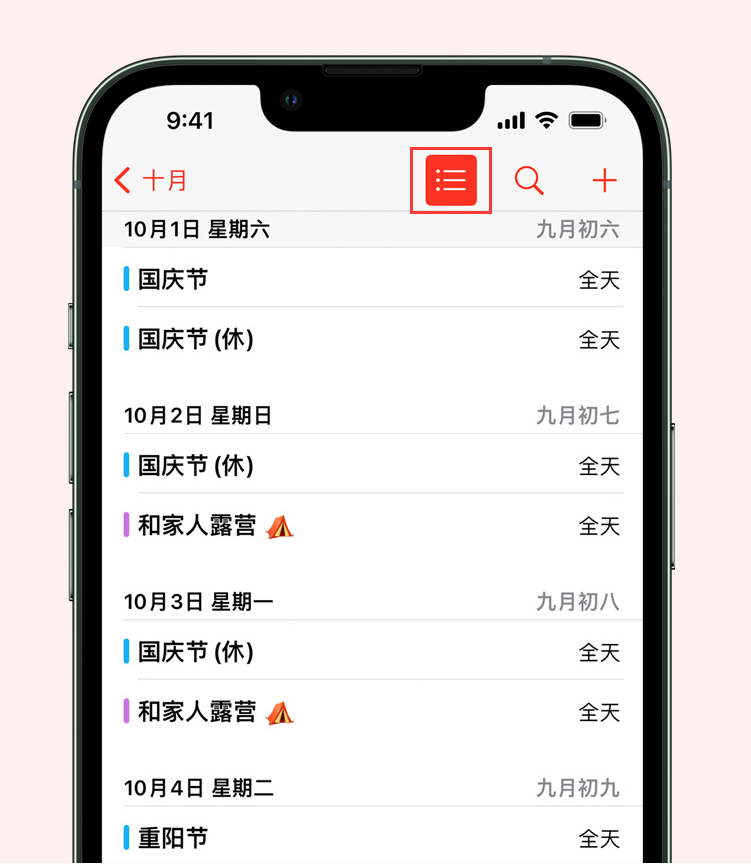 瑞安苹果手机维修分享如何在 iPhone 日历中查看节假日和调休时间 