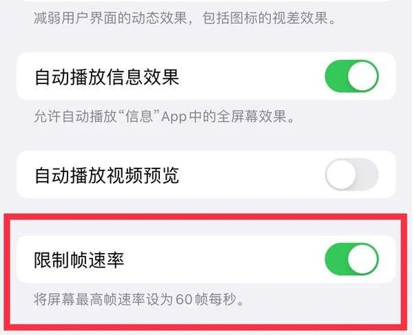 瑞安苹果13维修分享iPhone13 Pro高刷是否可以手动控制 