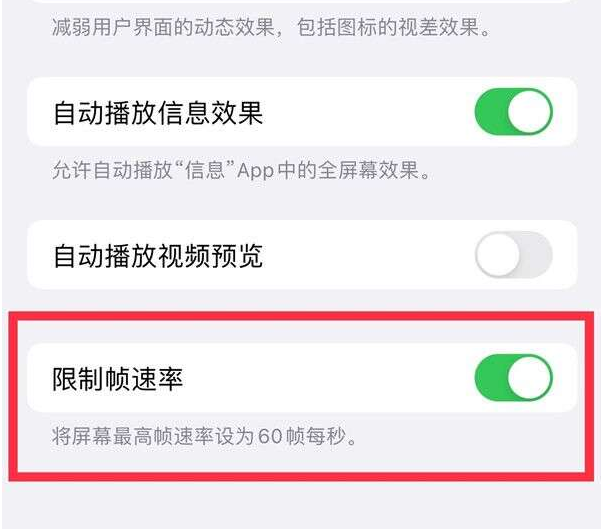 瑞安苹果13维修分享iPhone13 Pro高刷设置方法 