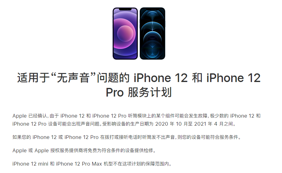 瑞安苹果手机维修分享iPhone 12/Pro 拨打或接听电话时无声音怎么办 